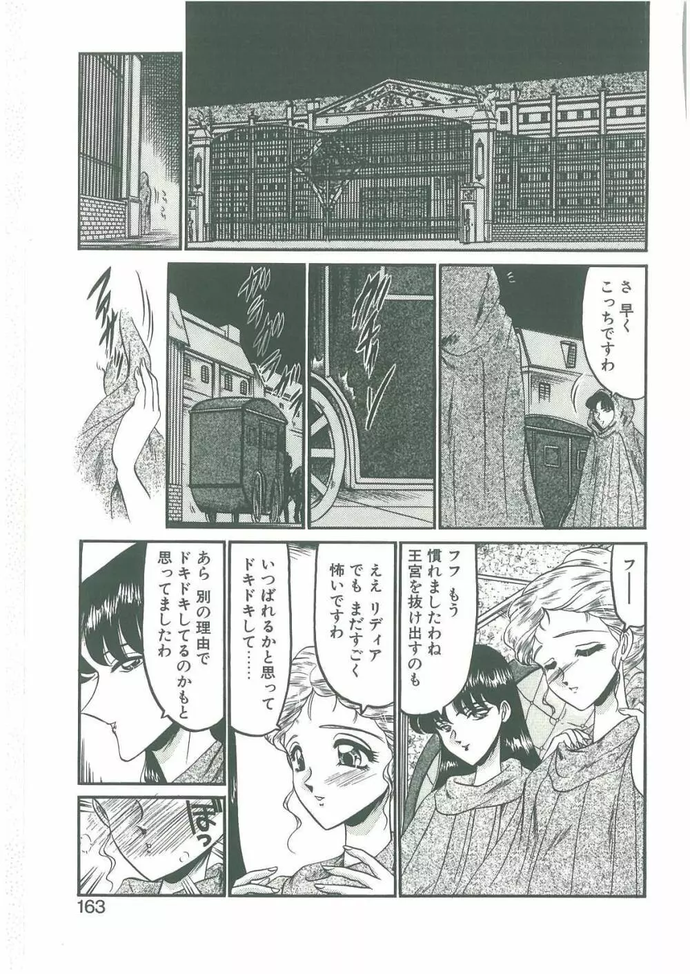 その眩き滴露に Page.161