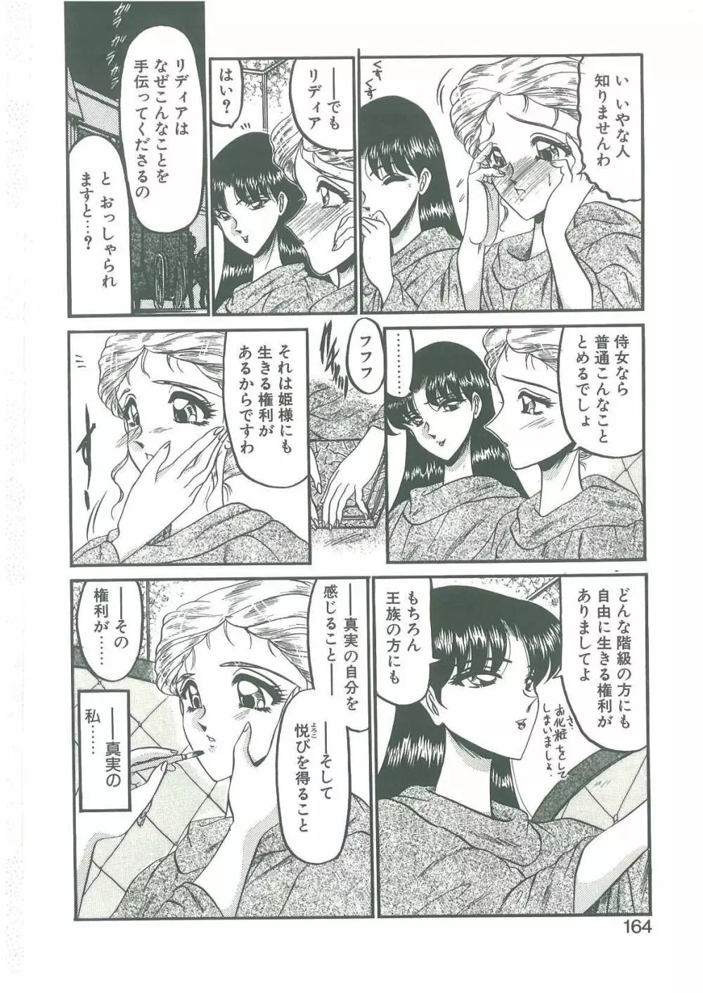 その眩き滴露に Page.162