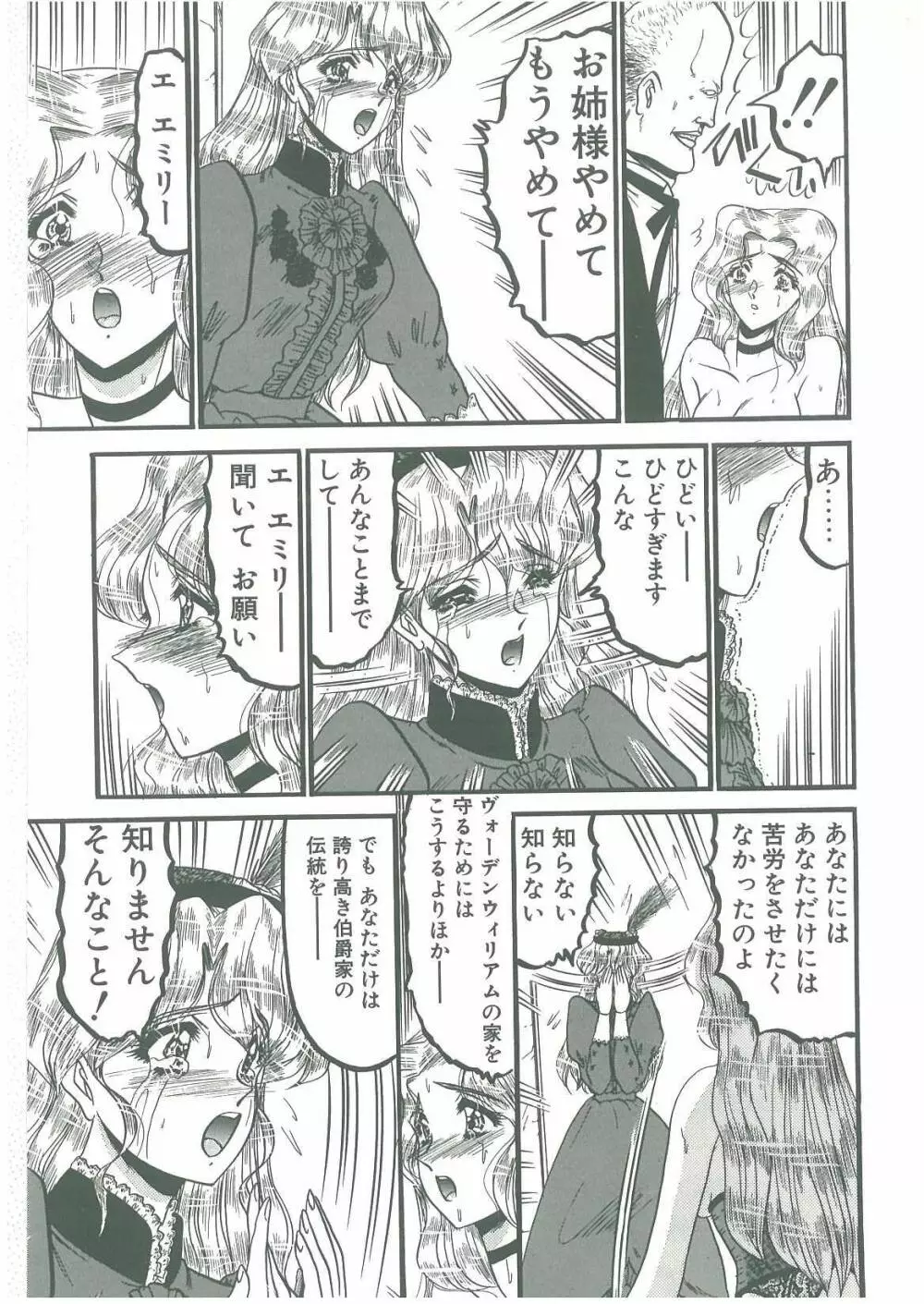 その眩き滴露に Page.27