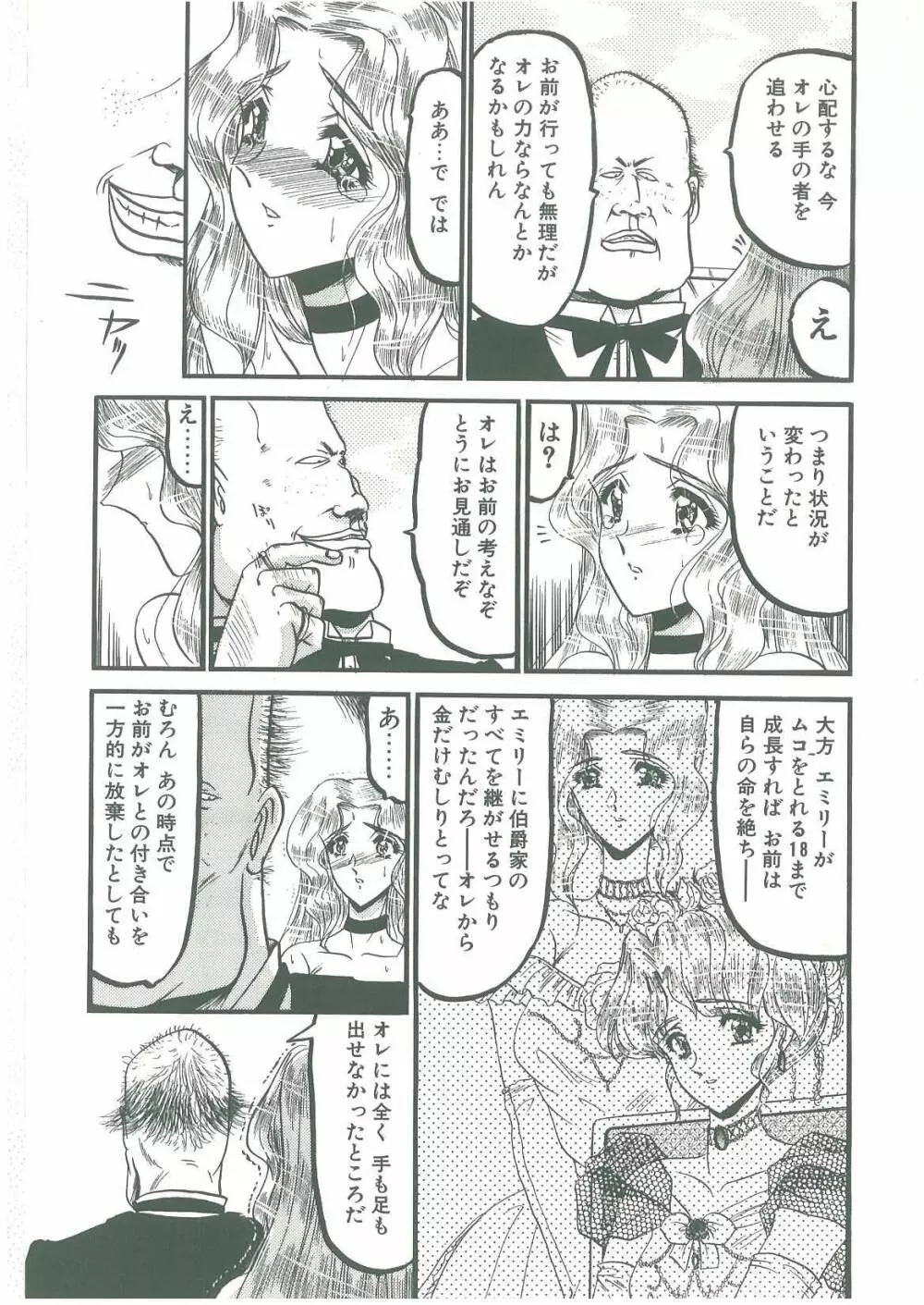 その眩き滴露に Page.29