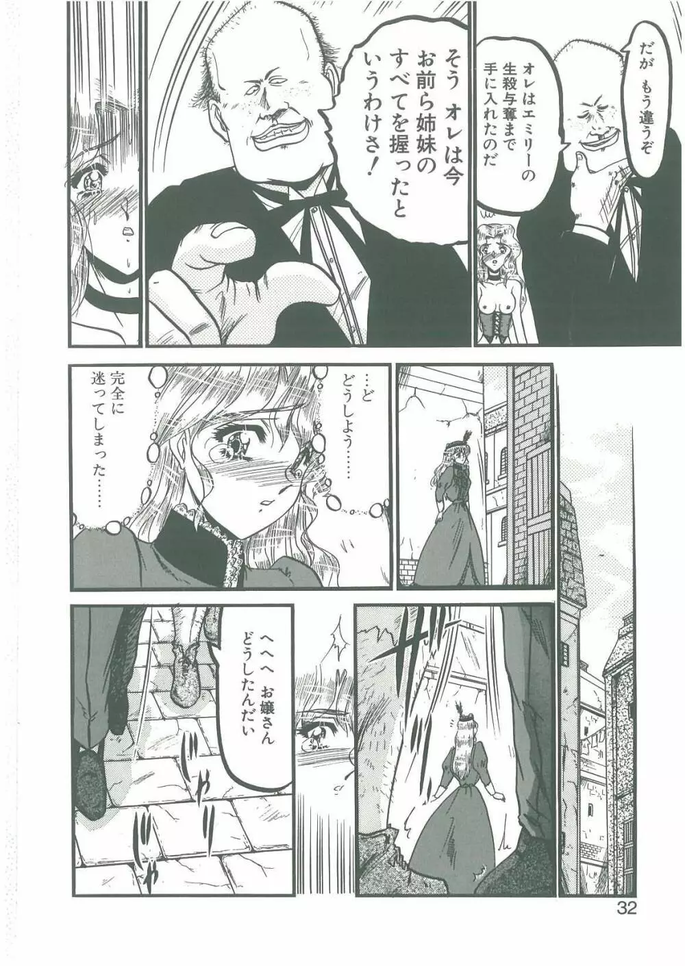 その眩き滴露に Page.30