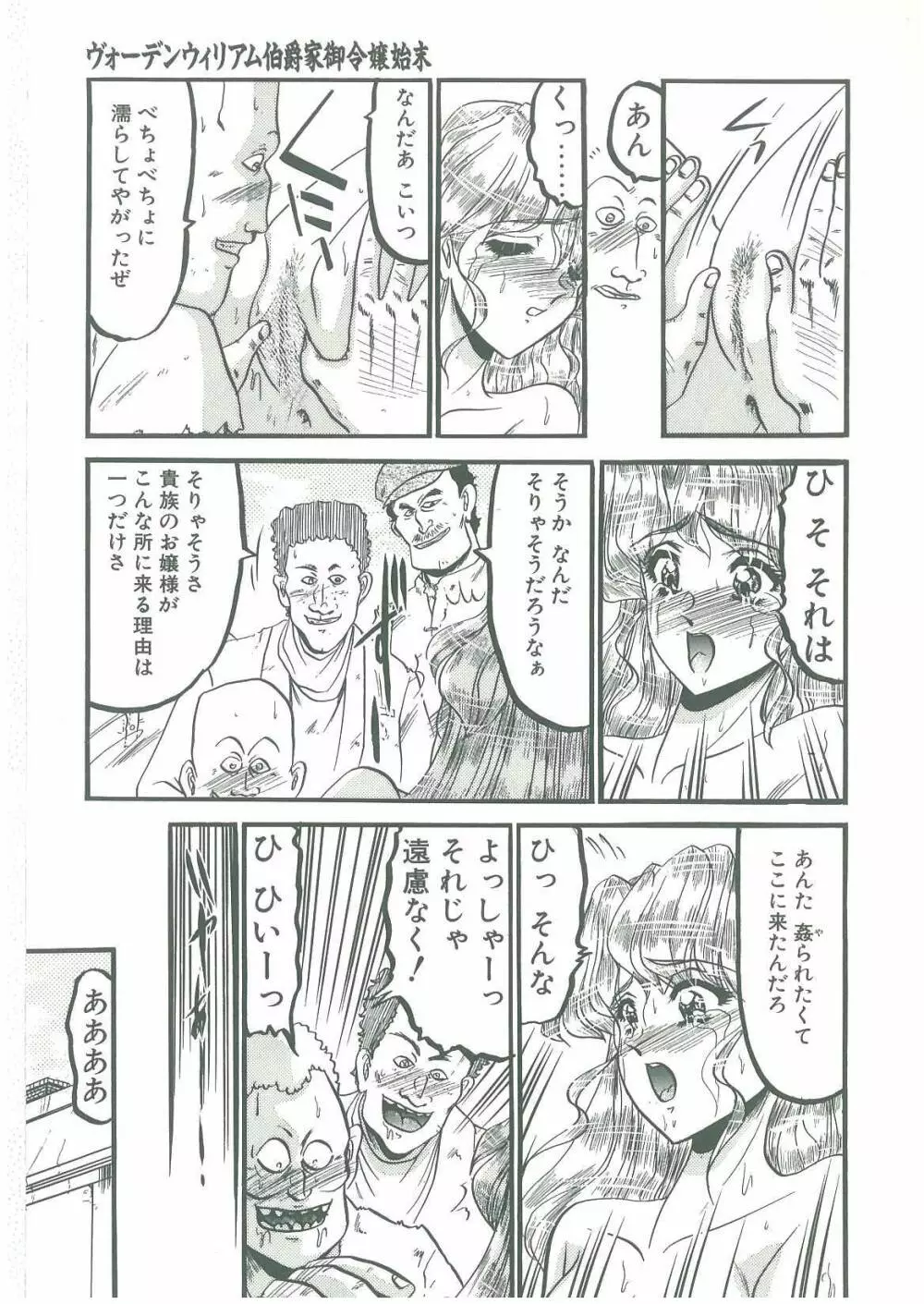 その眩き滴露に Page.33