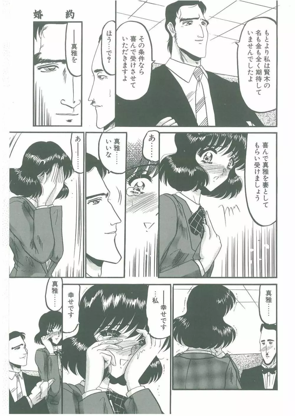 その眩き滴露に Page.67