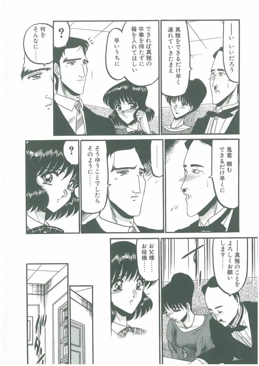 その眩き滴露に Page.68