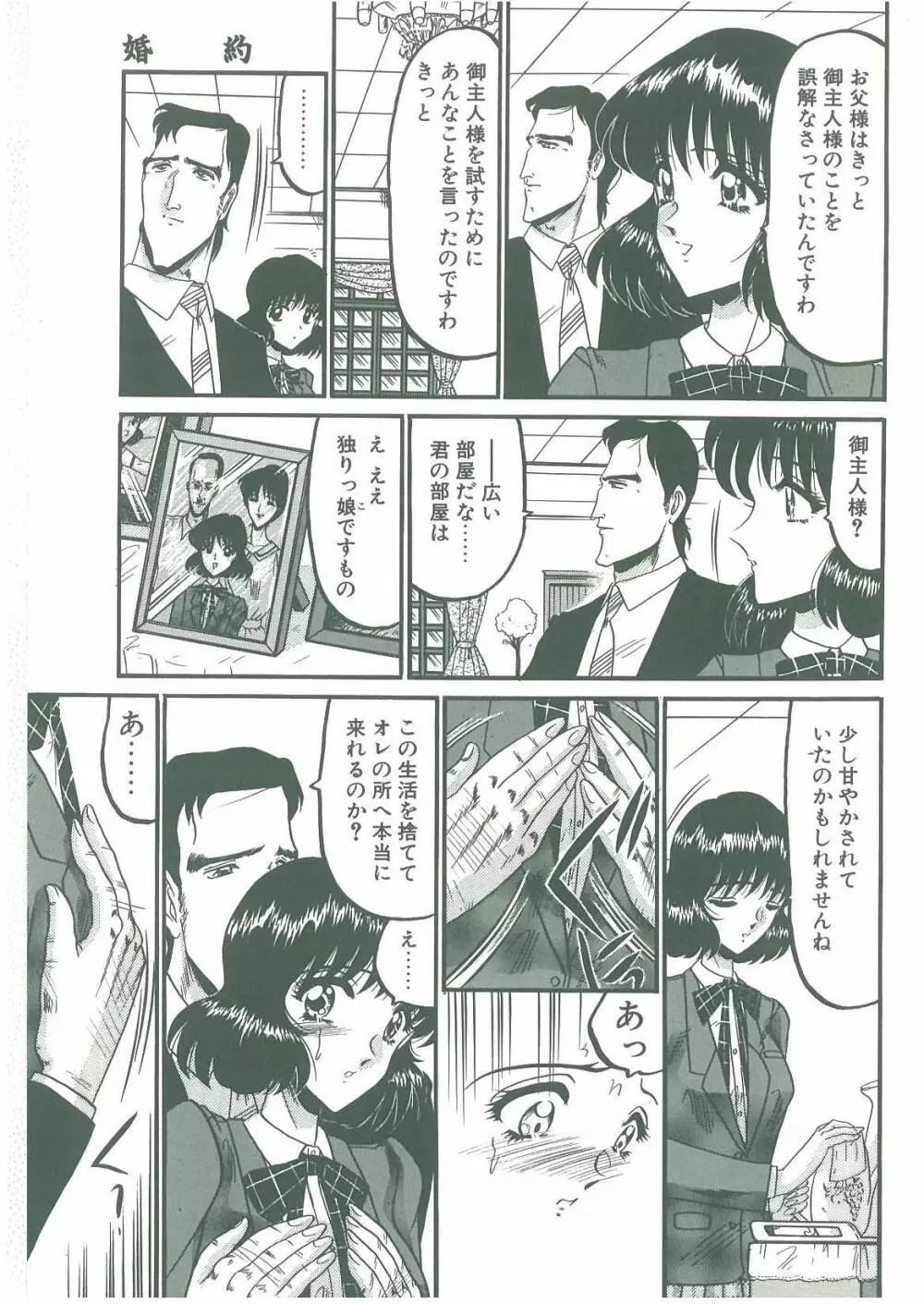 その眩き滴露に Page.69