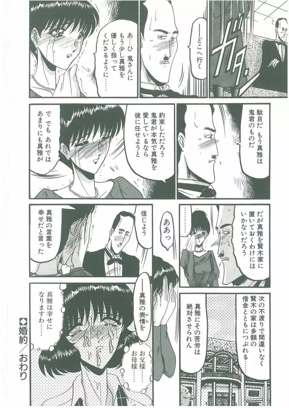 その眩き滴露に Page.78