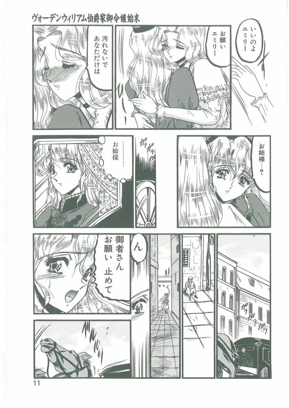 その眩き滴露に Page.9