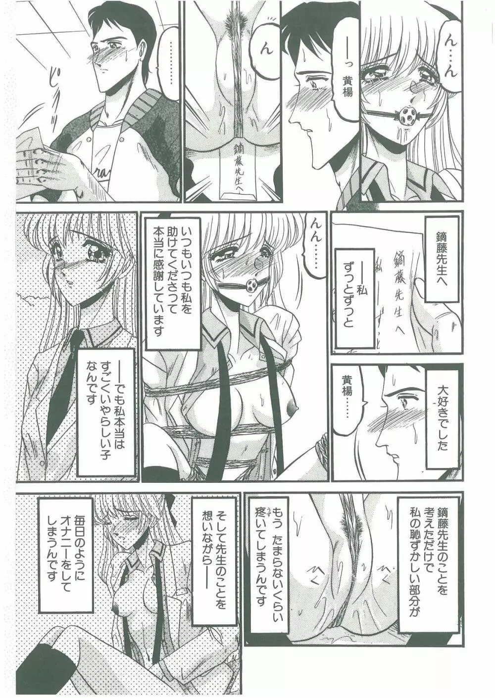 その眩き滴露に Page.99