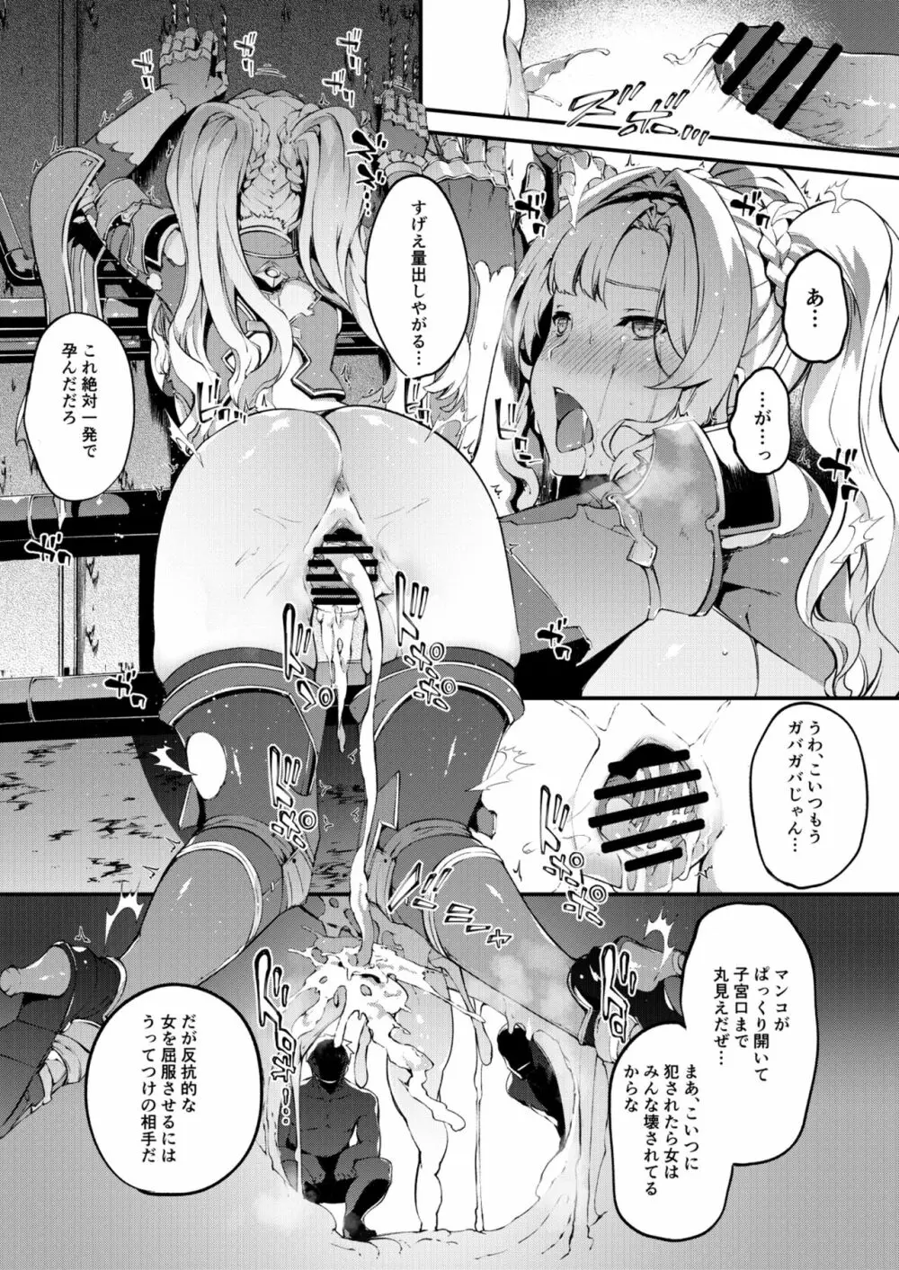 特異点デルタ Page.22