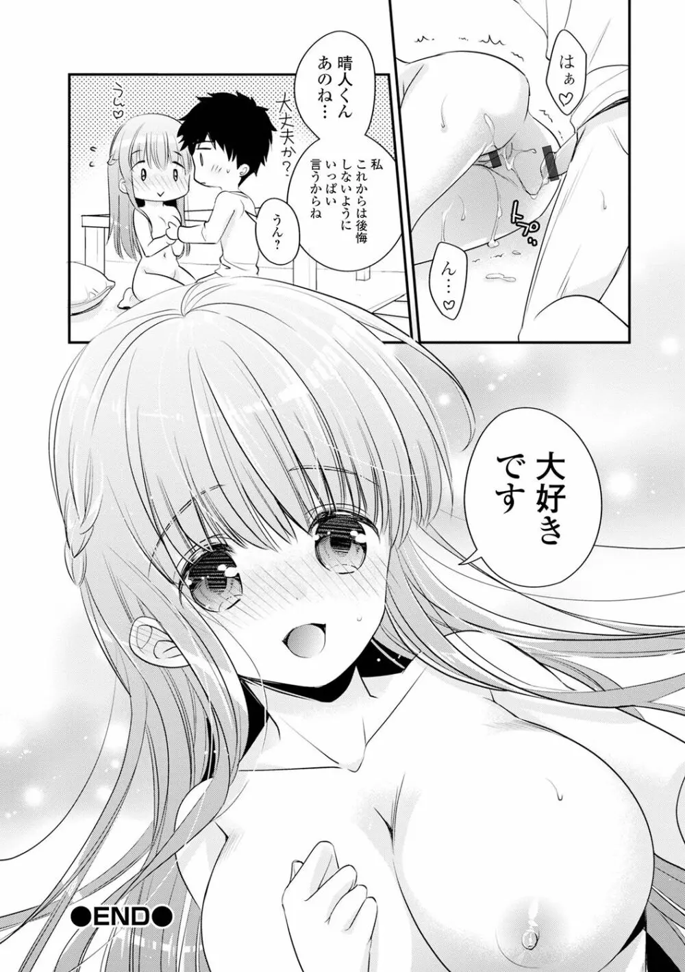 僕だけのやわプニカノジョ Page.100