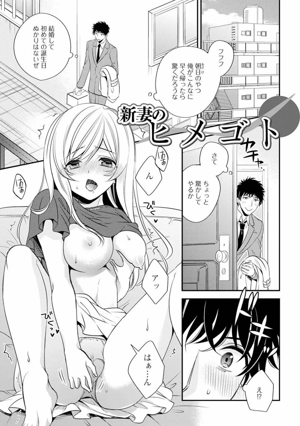 僕だけのやわプニカノジョ Page.101