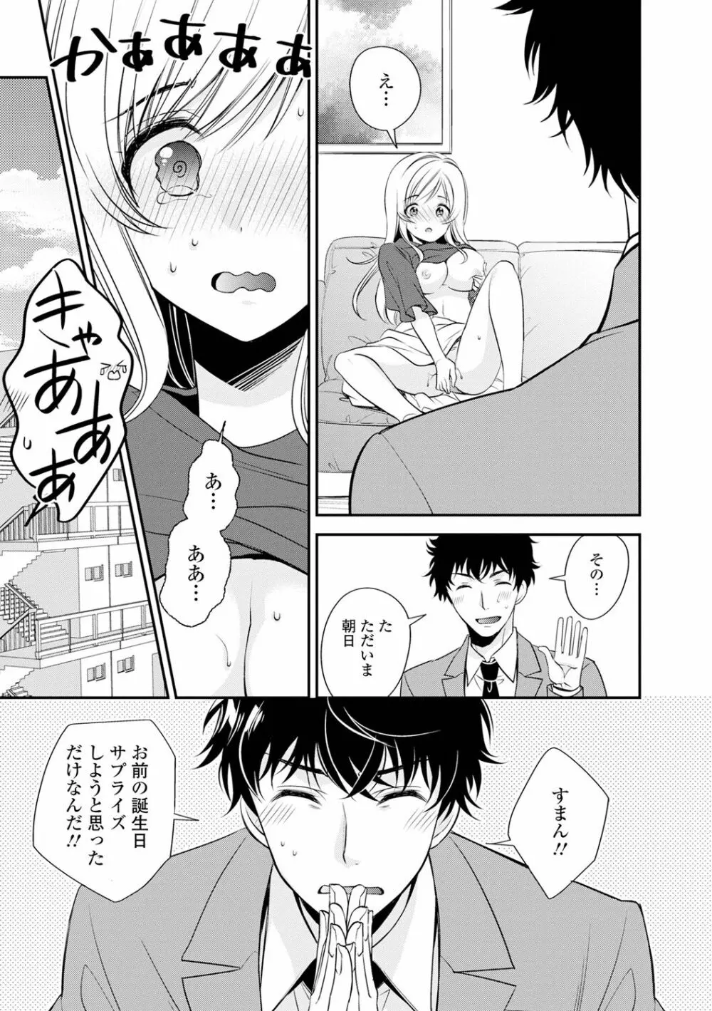 僕だけのやわプニカノジョ Page.103