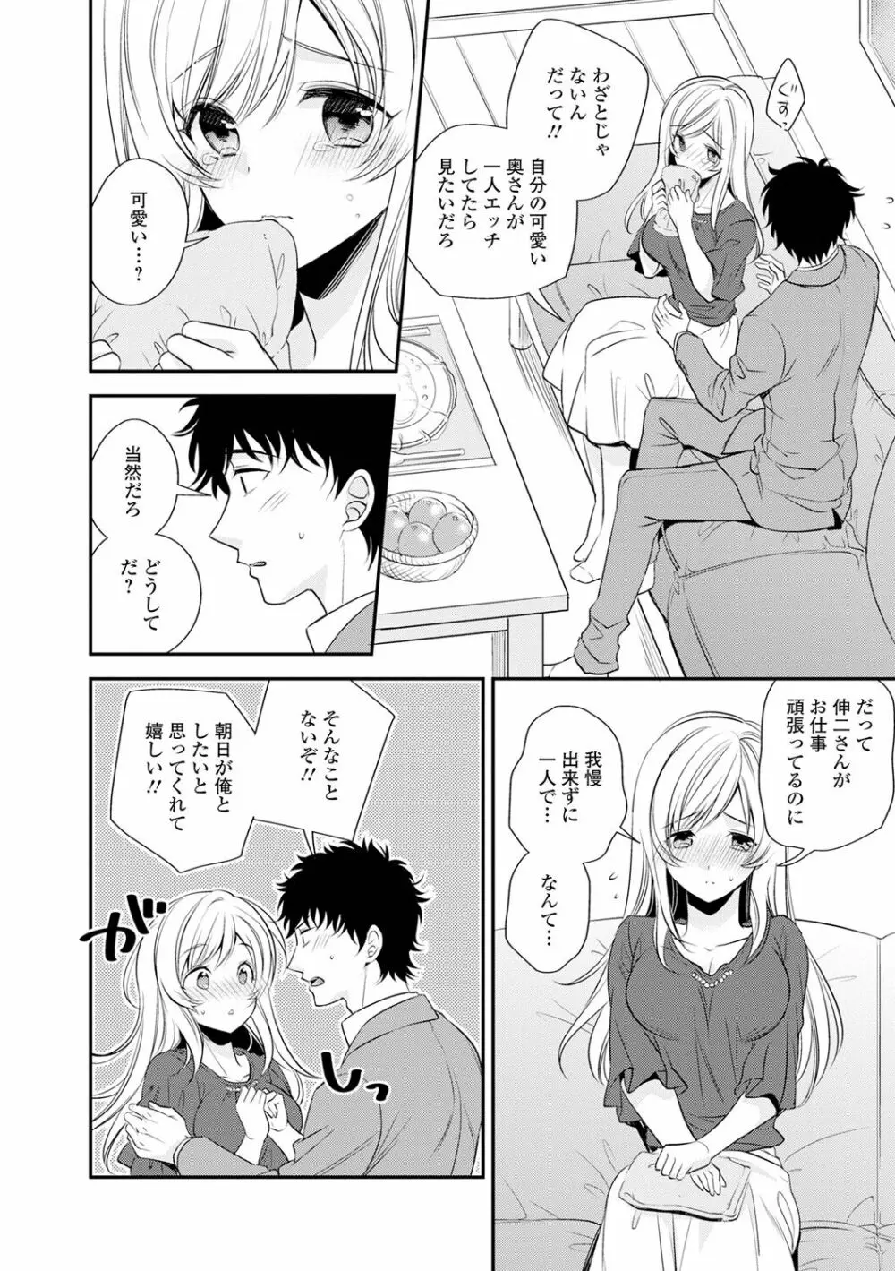 僕だけのやわプニカノジョ Page.104