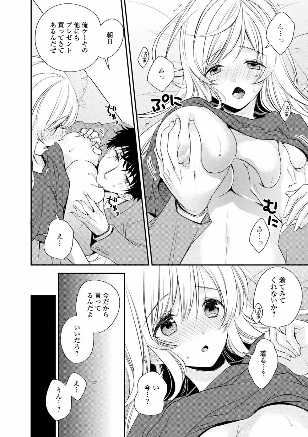 僕だけのやわプニカノジョ Page.106