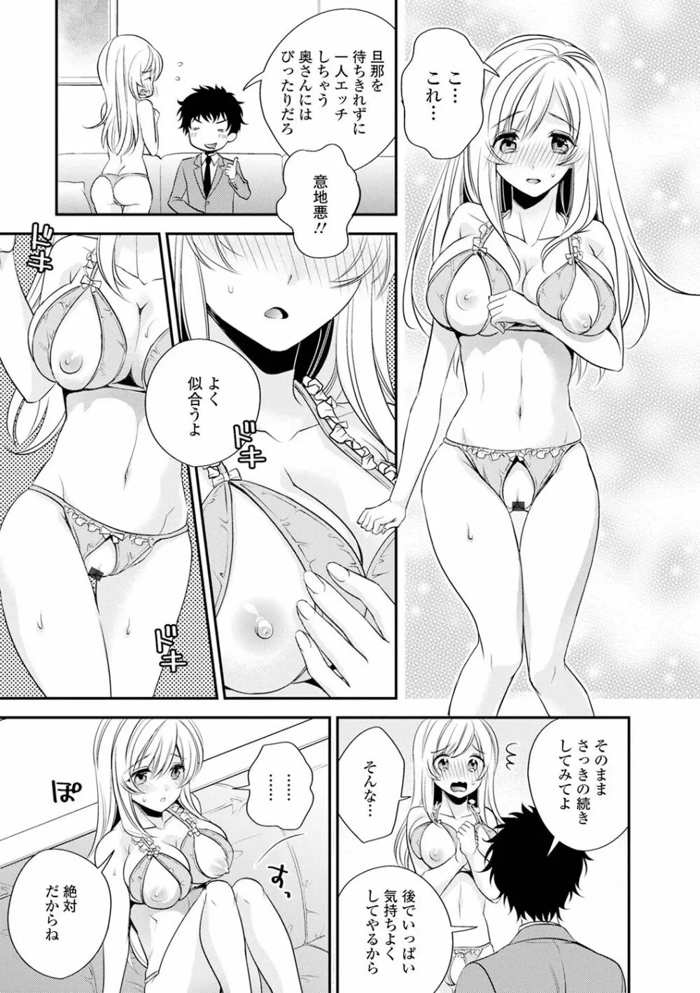 僕だけのやわプニカノジョ Page.107