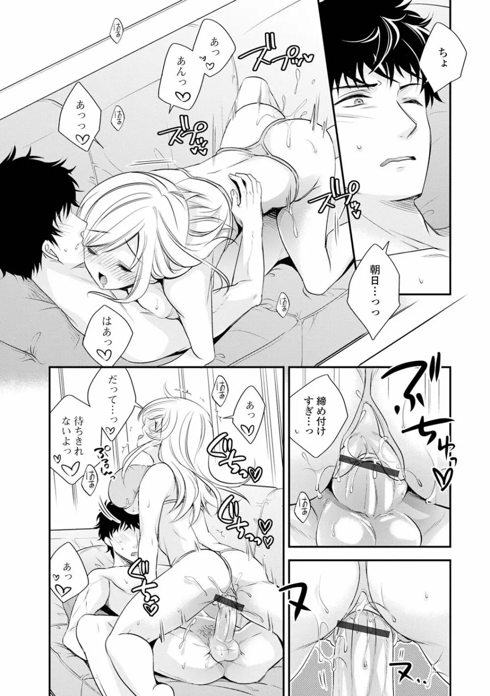 僕だけのやわプニカノジョ Page.112