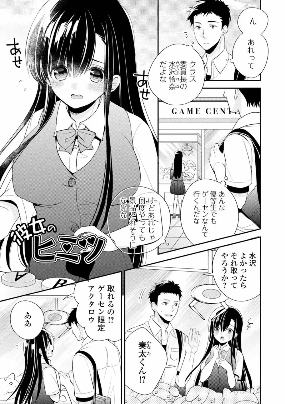 僕だけのやわプニカノジョ Page.117