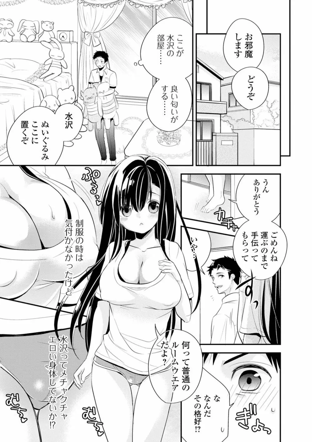 僕だけのやわプニカノジョ Page.119