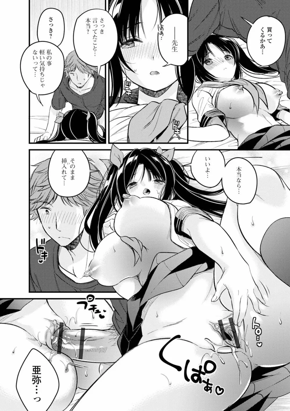 僕だけのやわプニカノジョ Page.12