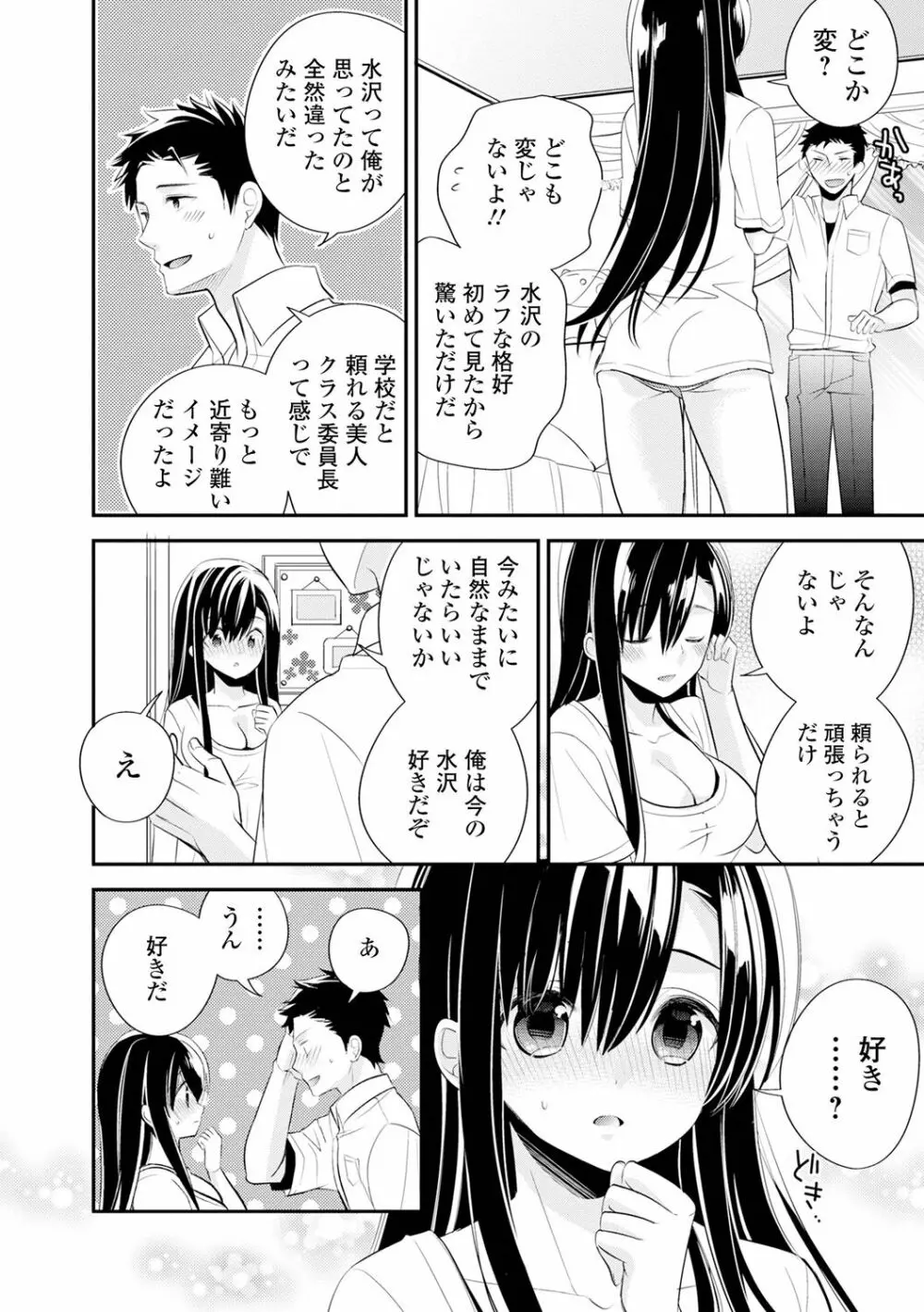 僕だけのやわプニカノジョ Page.120