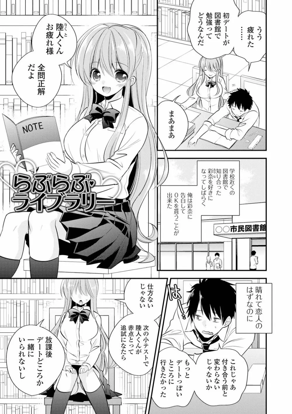 僕だけのやわプニカノジョ Page.133