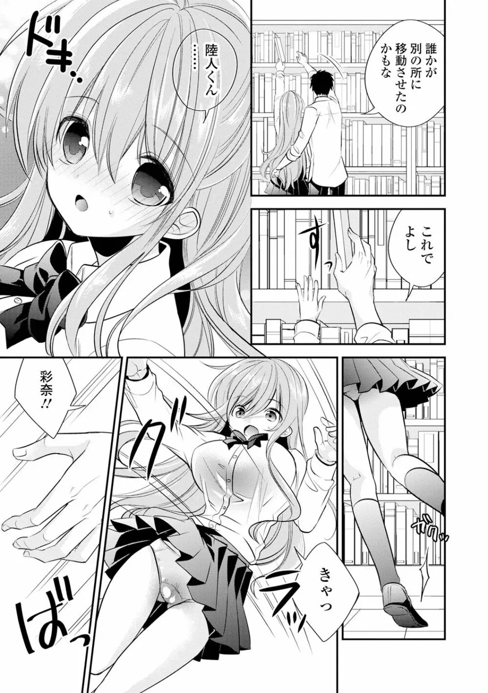 僕だけのやわプニカノジョ Page.135