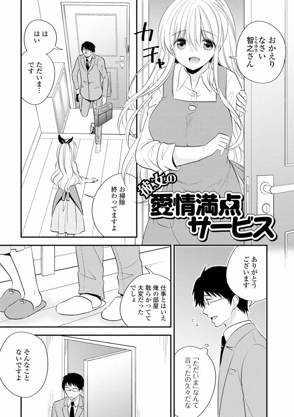 僕だけのやわプニカノジョ Page.149