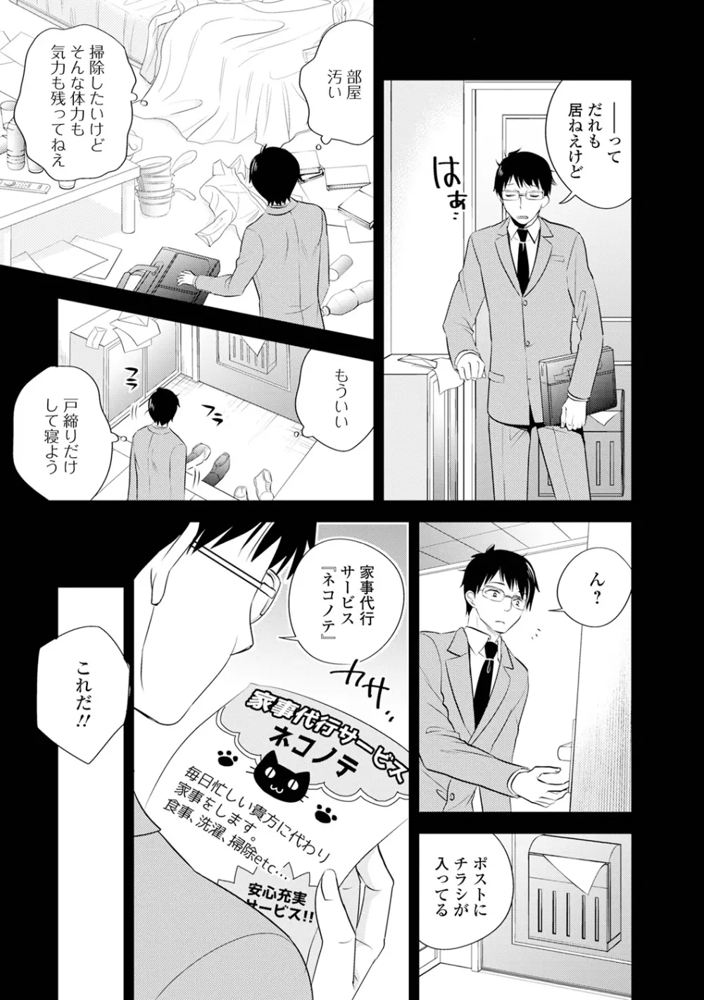 僕だけのやわプニカノジョ Page.151