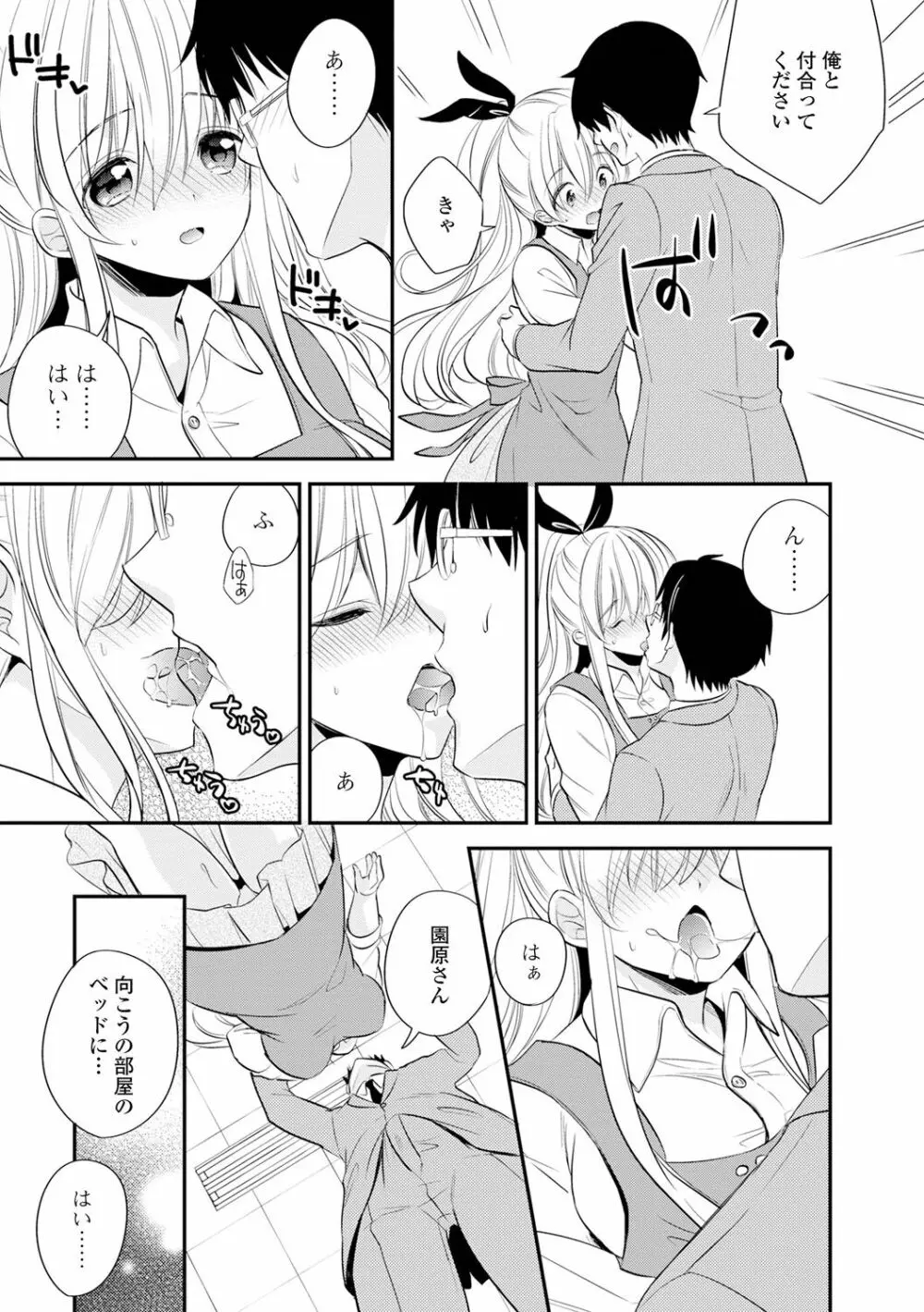 僕だけのやわプニカノジョ Page.153