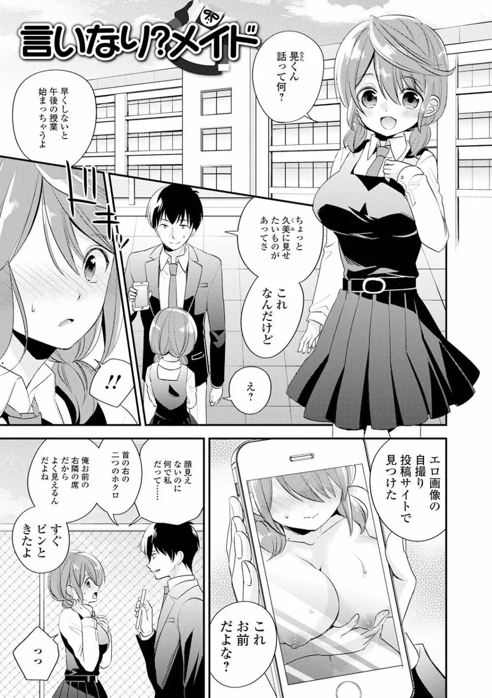 僕だけのやわプニカノジョ Page.165