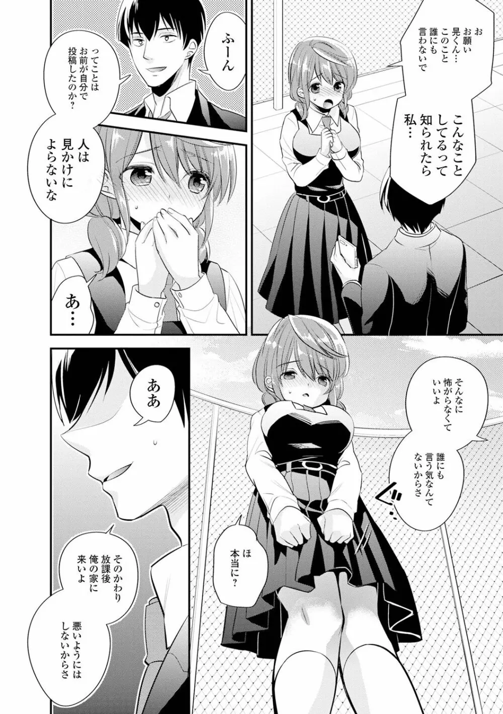 僕だけのやわプニカノジョ Page.166