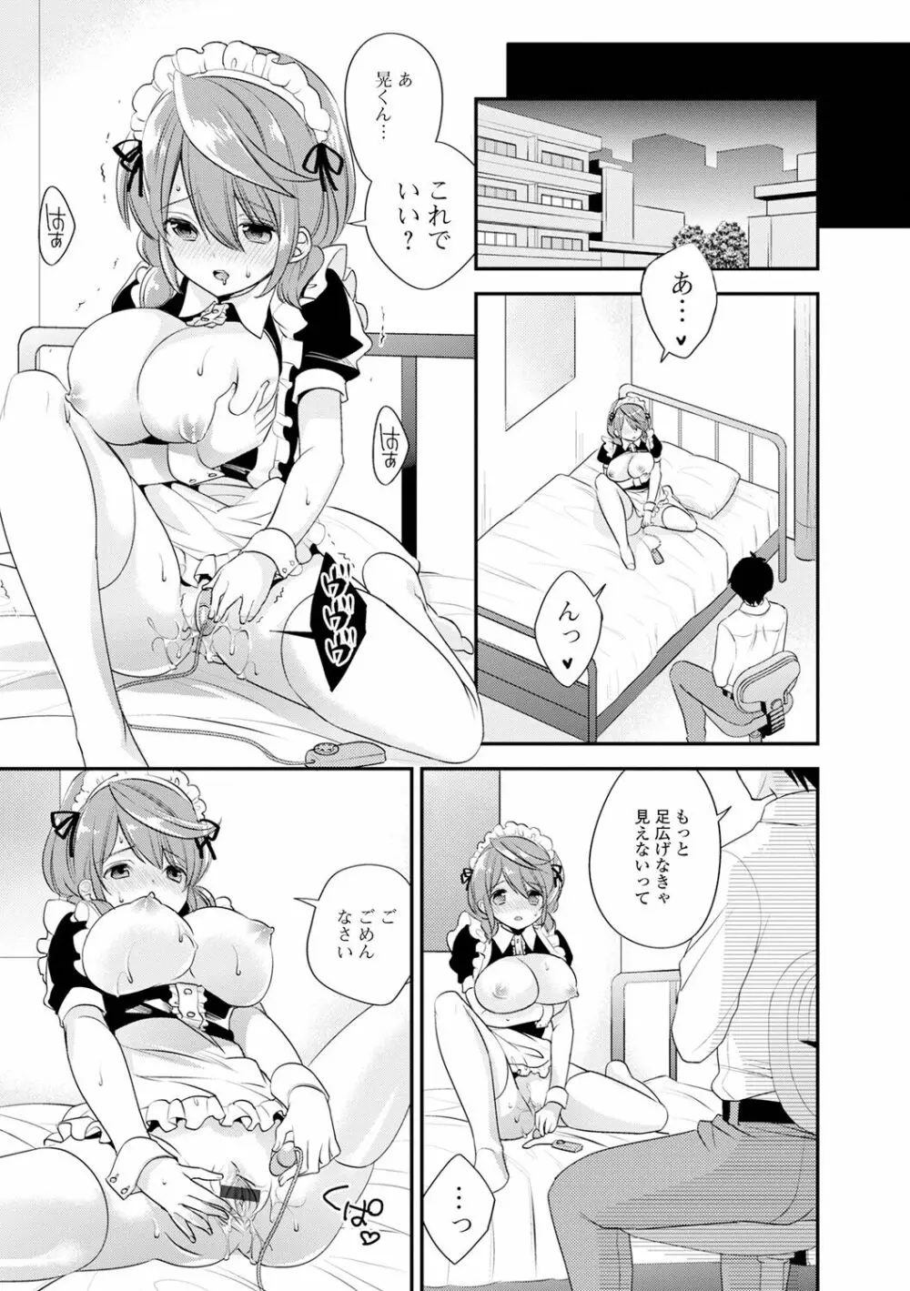 僕だけのやわプニカノジョ Page.167