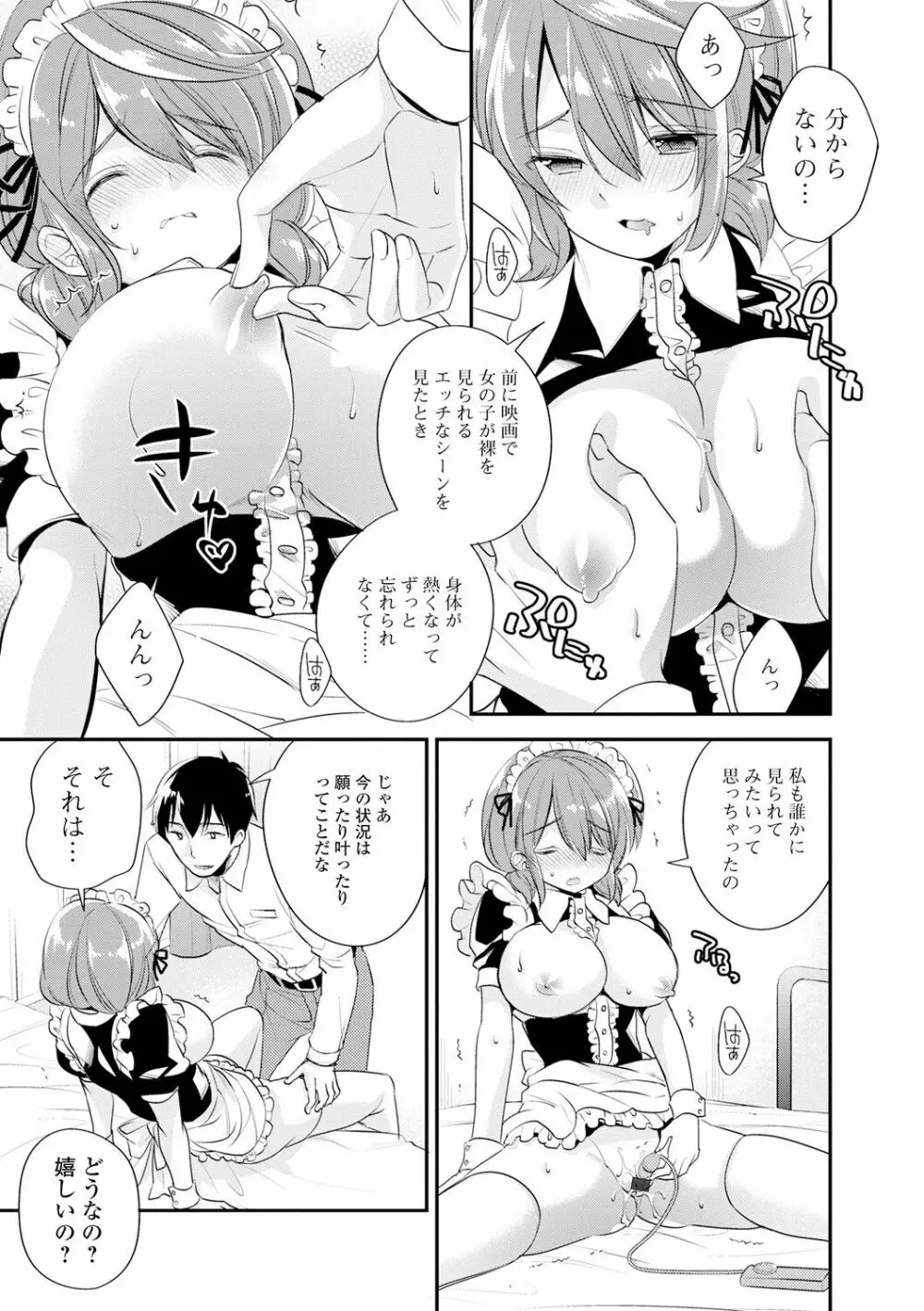 僕だけのやわプニカノジョ Page.169