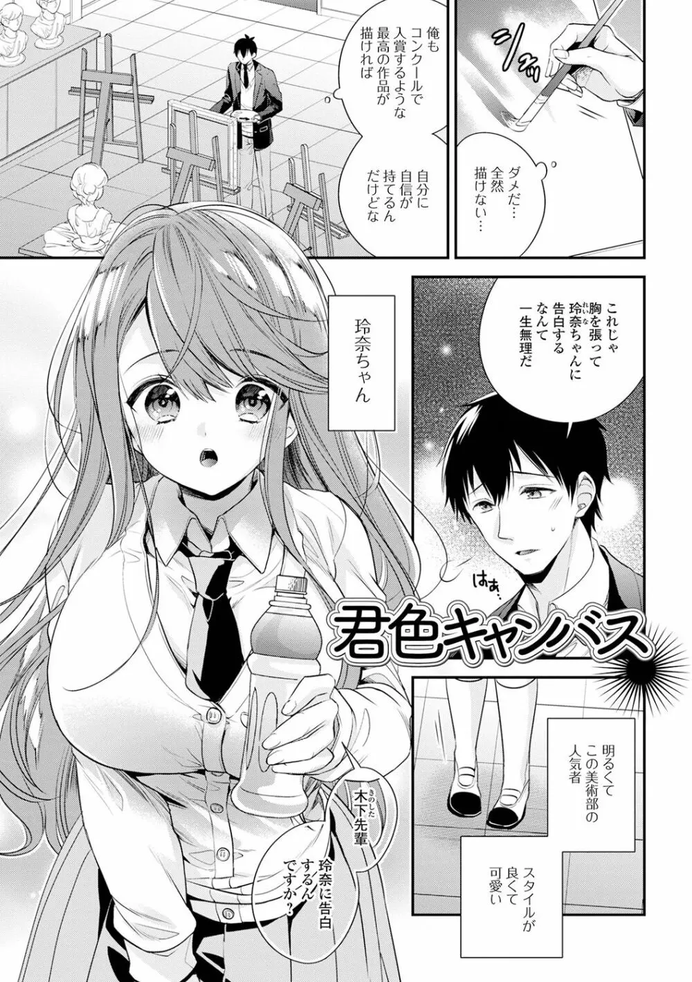 僕だけのやわプニカノジョ Page.17