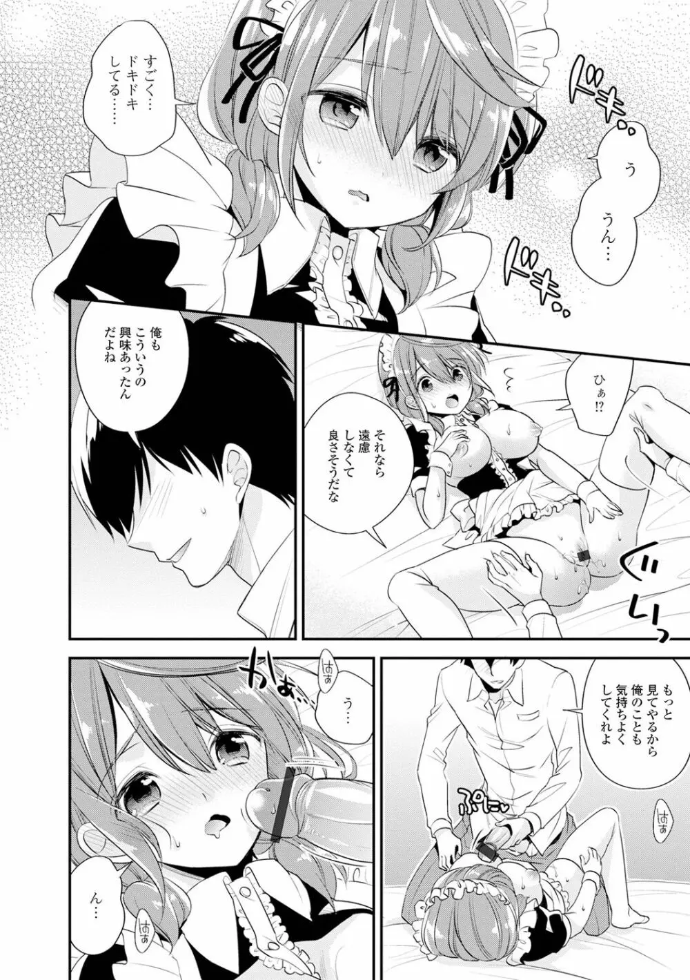 僕だけのやわプニカノジョ Page.170