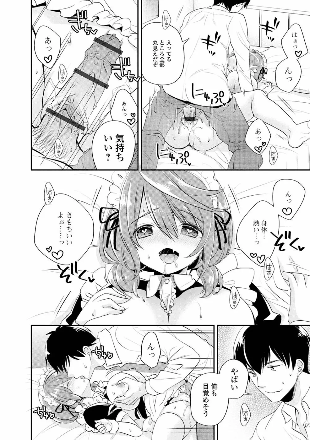 僕だけのやわプニカノジョ Page.174