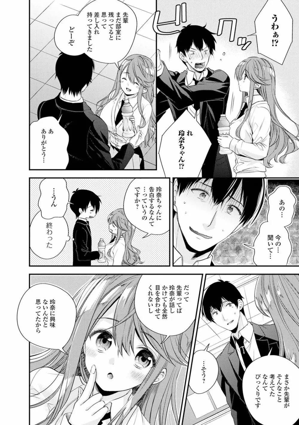 僕だけのやわプニカノジョ Page.18