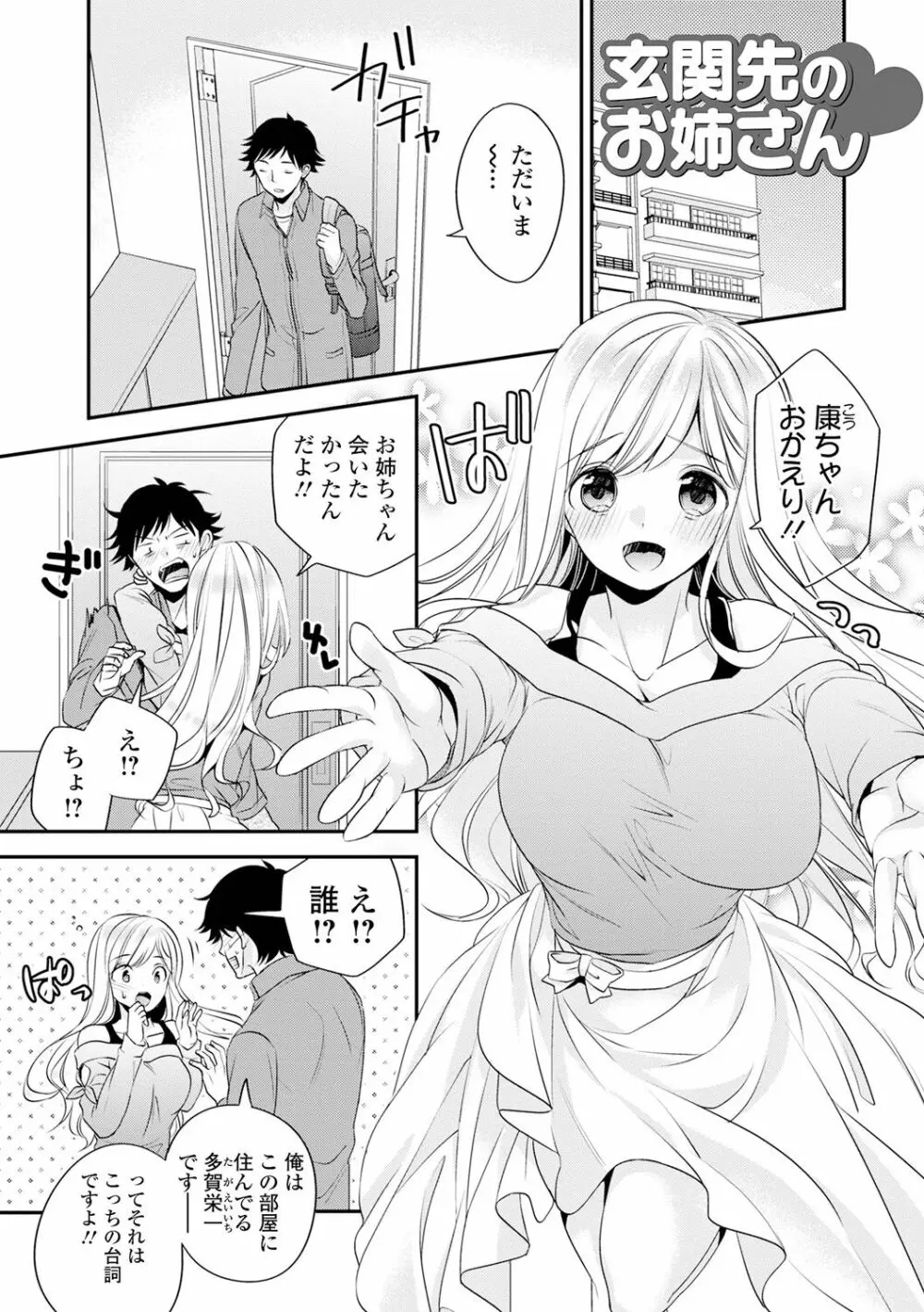 僕だけのやわプニカノジョ Page.181