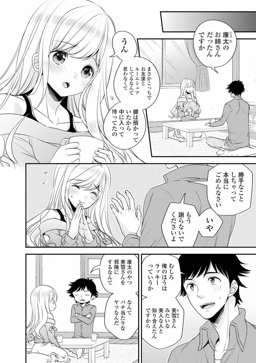 僕だけのやわプニカノジョ Page.182