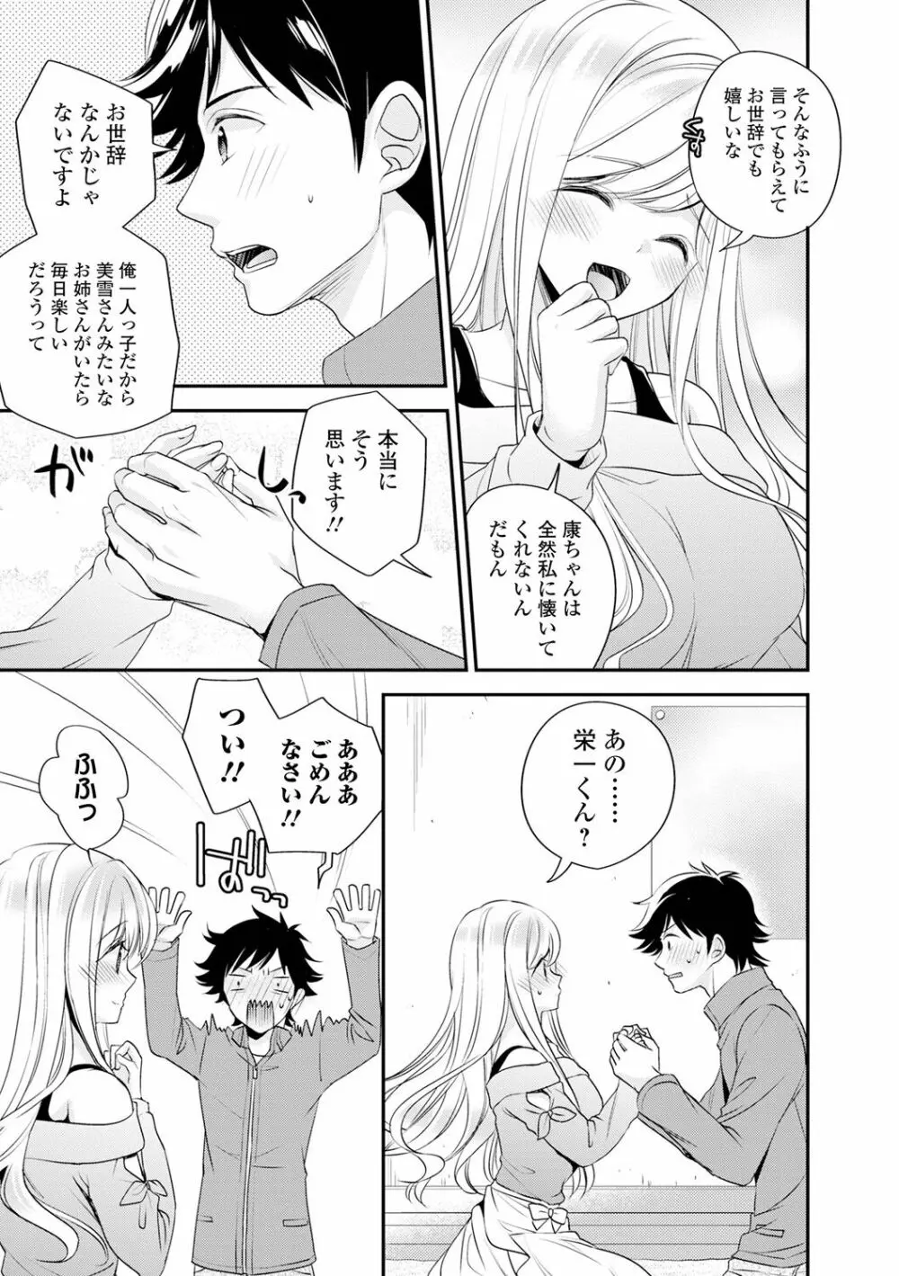 僕だけのやわプニカノジョ Page.183