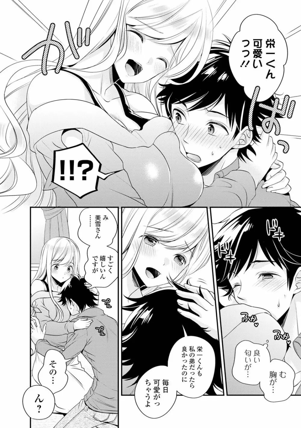 僕だけのやわプニカノジョ Page.184