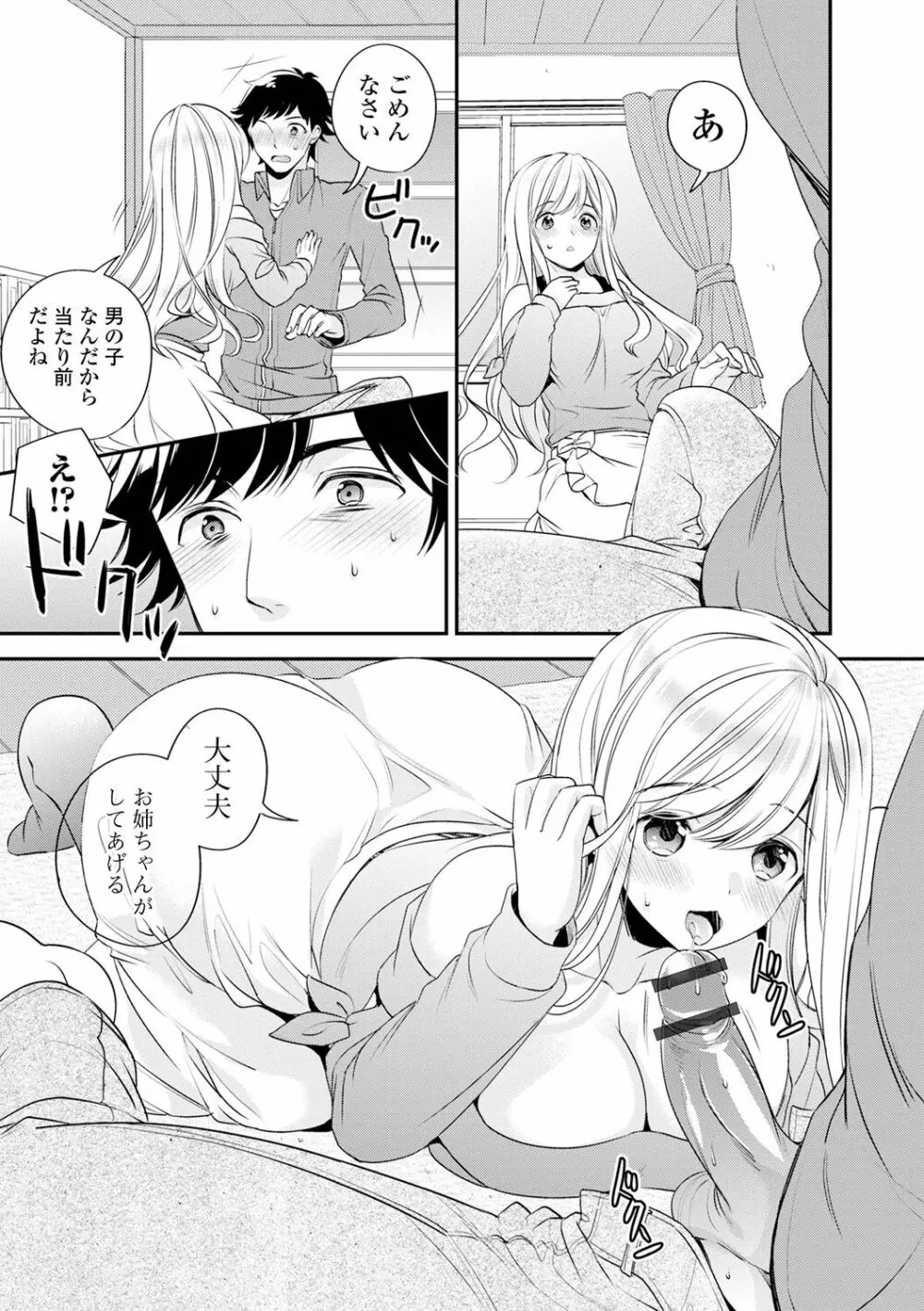 僕だけのやわプニカノジョ Page.185