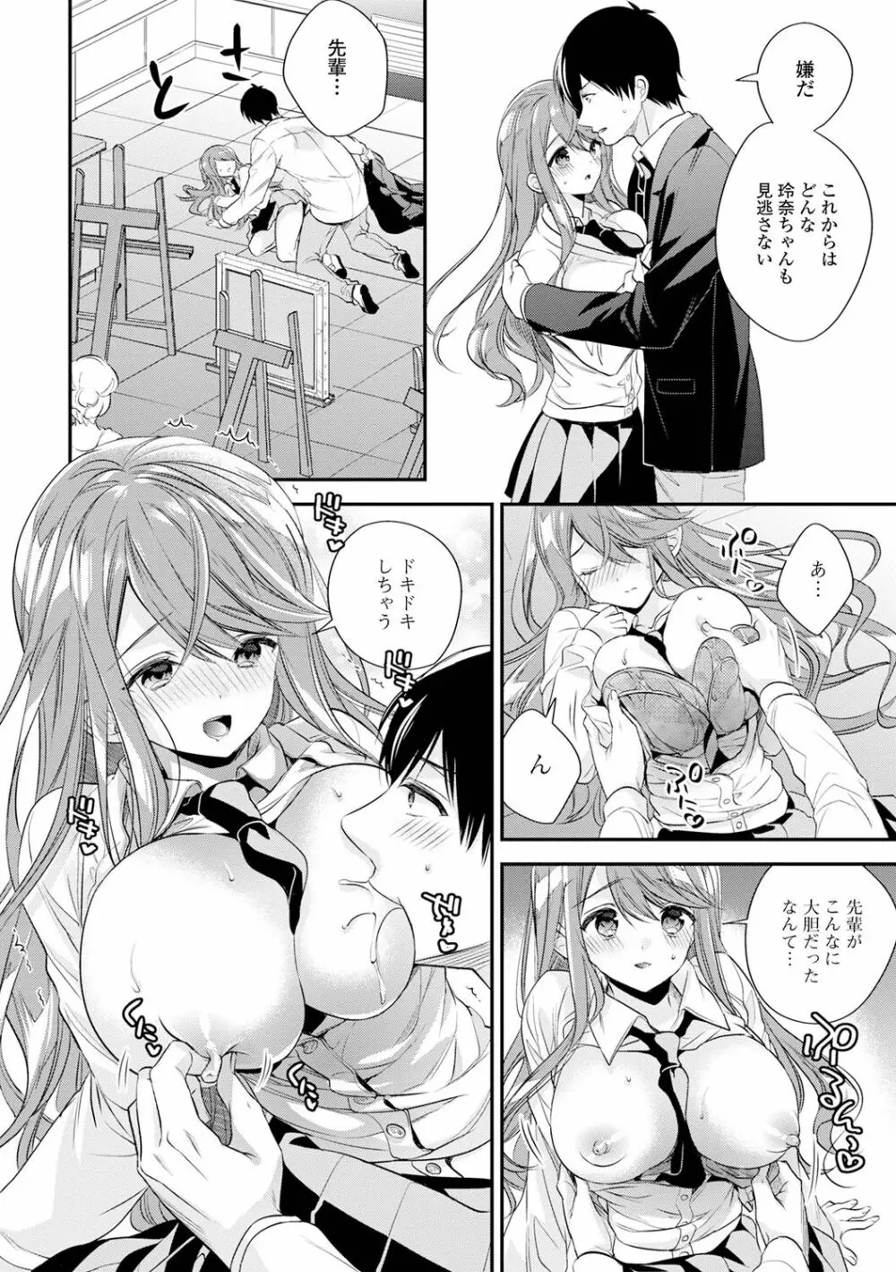 僕だけのやわプニカノジョ Page.23