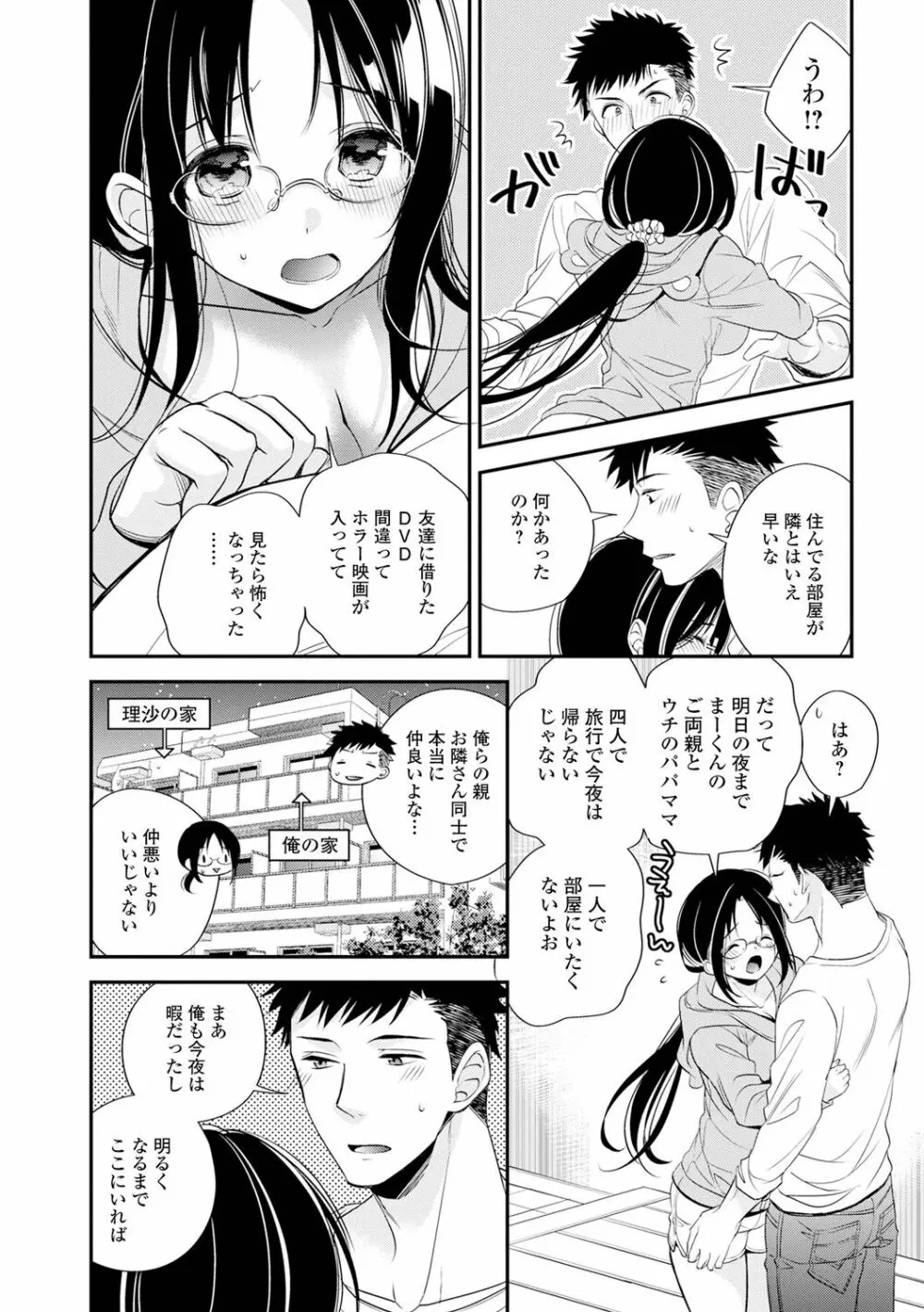 僕だけのやわプニカノジョ Page.34