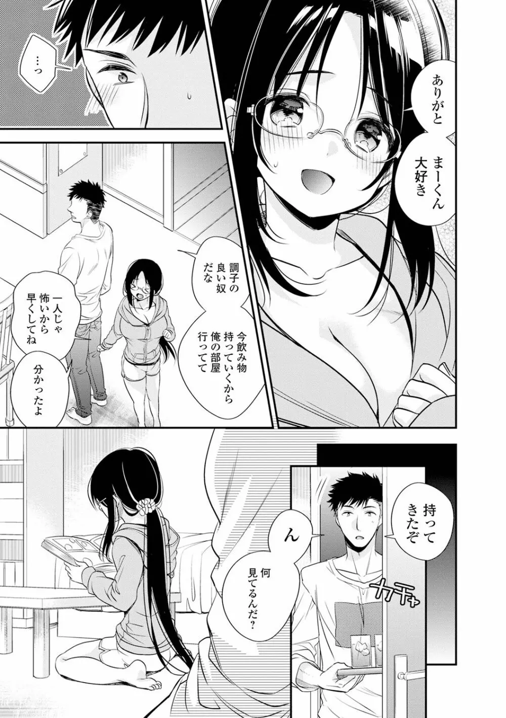 僕だけのやわプニカノジョ Page.35