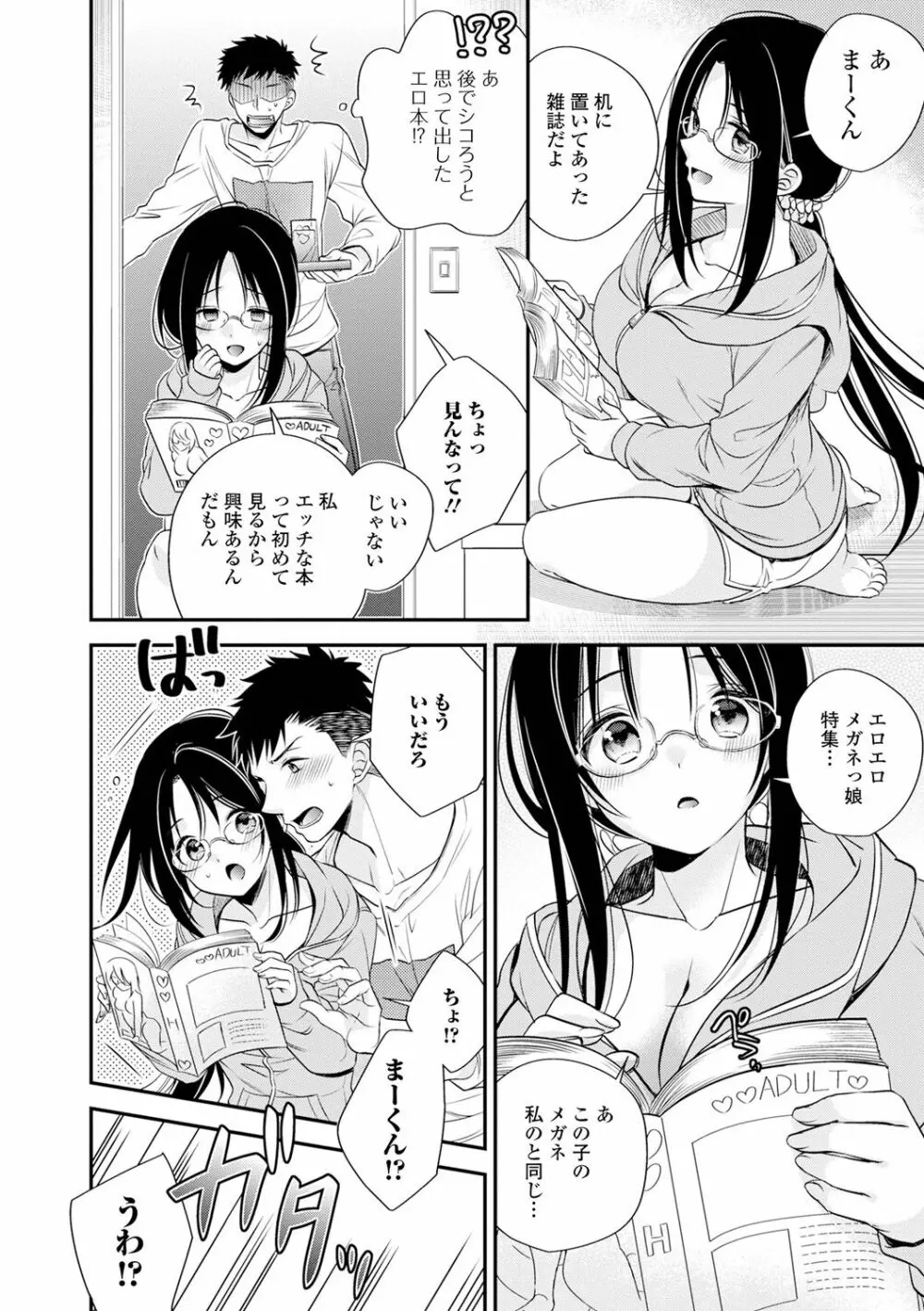 僕だけのやわプニカノジョ Page.36