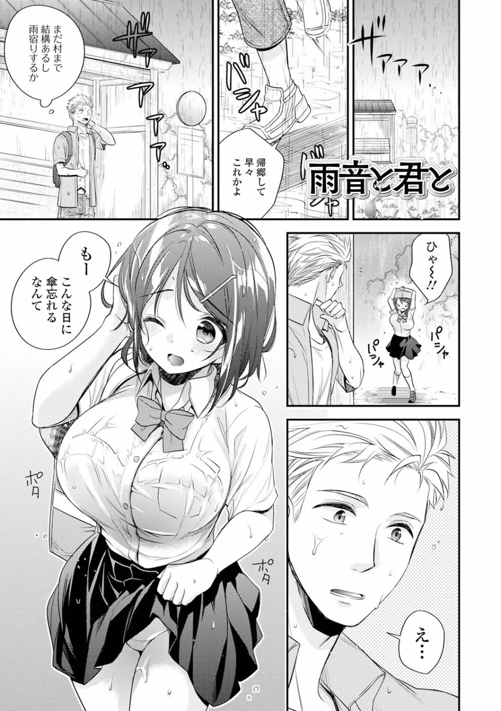 僕だけのやわプニカノジョ Page.53