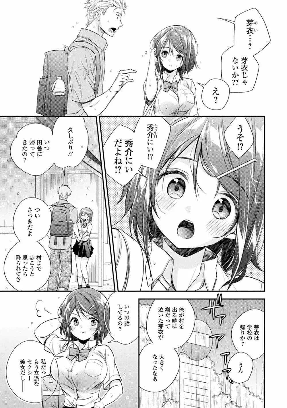 僕だけのやわプニカノジョ Page.54