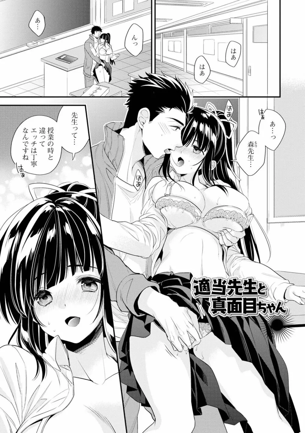 僕だけのやわプニカノジョ Page.69