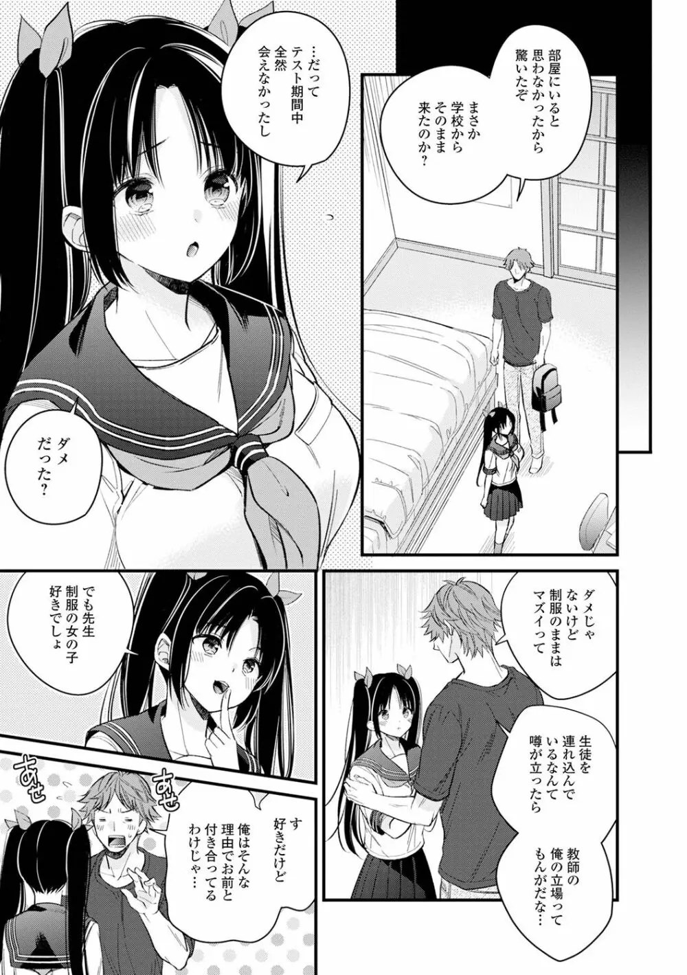 僕だけのやわプニカノジョ Page.7